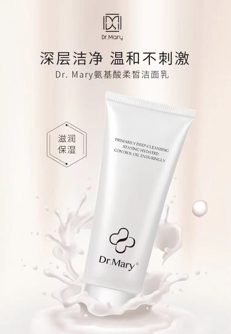 玛丽博士氨基酸柔皙洁面乳Dr.Mary深层清洁温和洗面奶