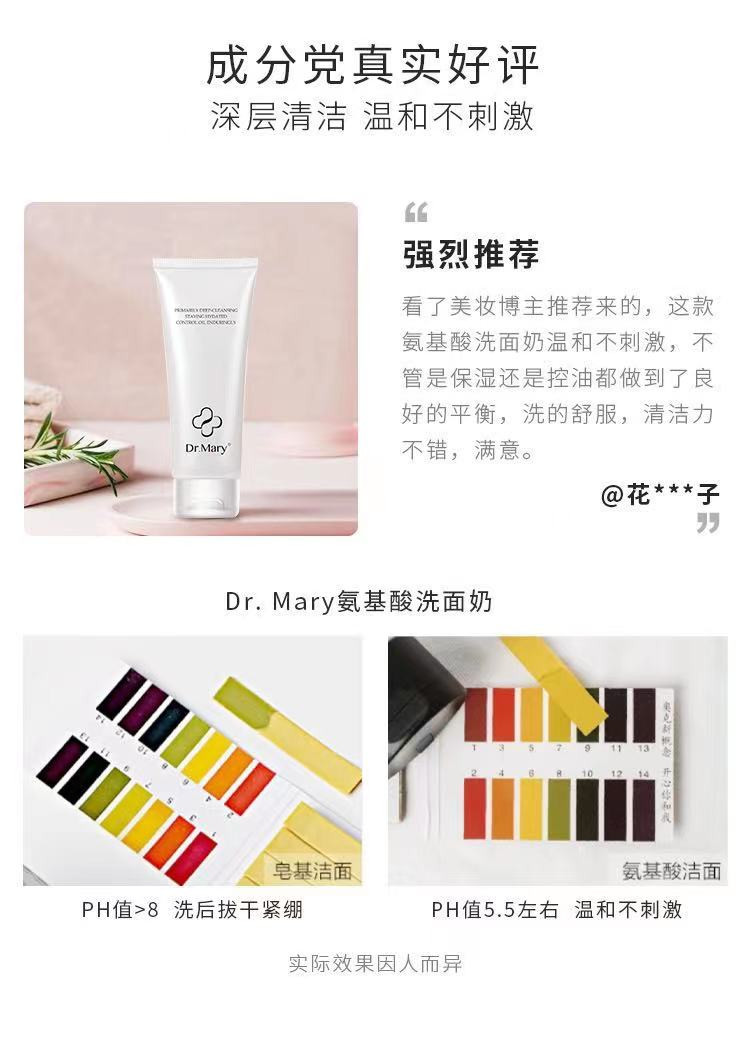 玛丽博士氨基酸柔皙洁面乳Dr.Mary深层清洁温和洗面奶