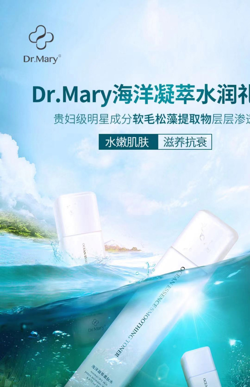 玛丽博士海洋凝萃灌肤套装Dr.Mary 水 乳液 精华 三件套