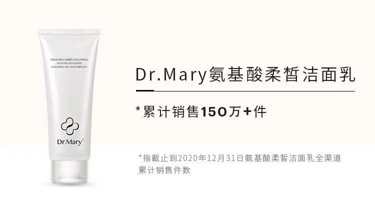 玛丽博士氨基酸柔皙洁面乳Dr.Mary深层清洁温和洗面奶