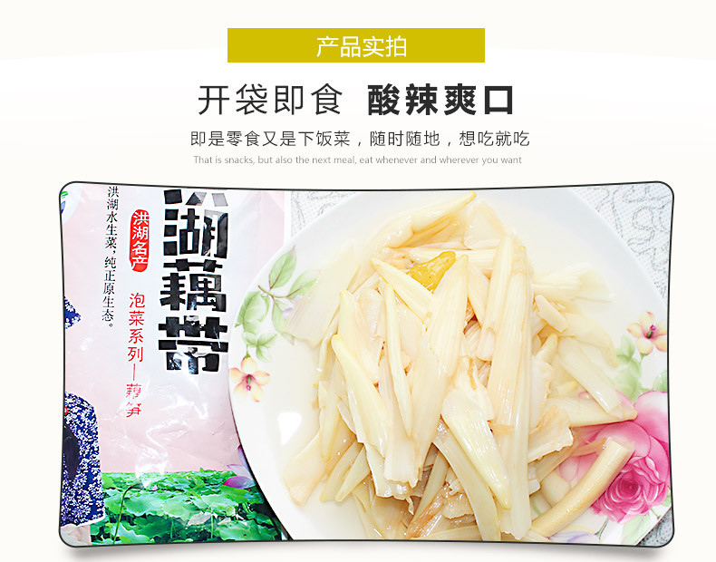 【洪湖馆】洪湖农家泡椒藕笋400g*3袋优惠装酸辣味开袋即食