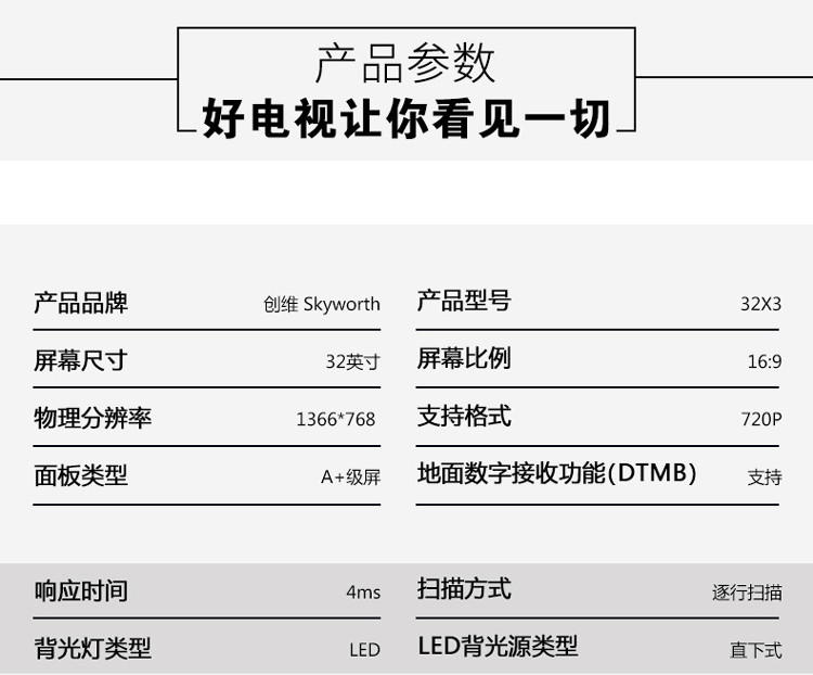 创维/SKYWORTH  32X3 32英寸 窄边蓝光高清节能平板液晶电视