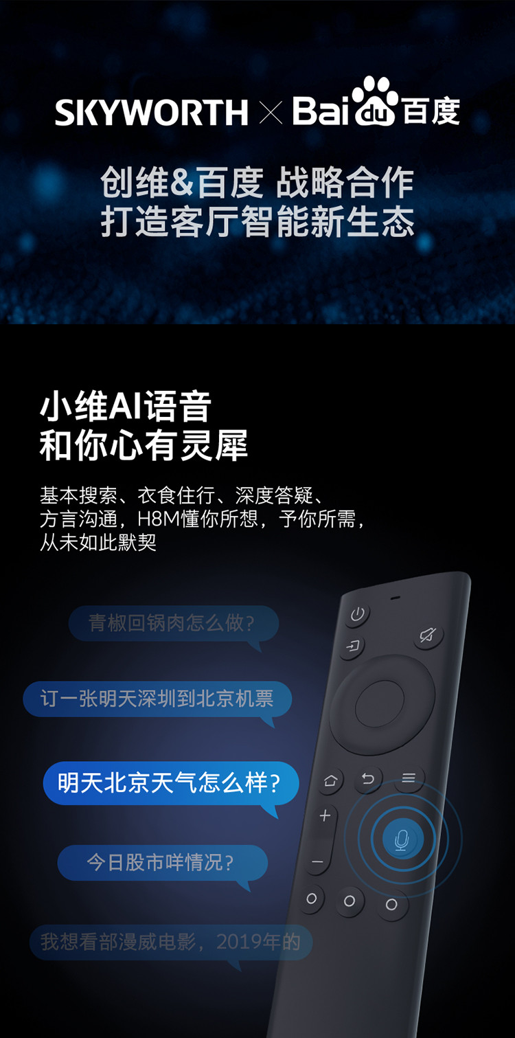 创维/SKYWORTH 65H8M 65英寸4K超高清全面屏防蓝光人工智能语音HDR超薄网络液晶电视