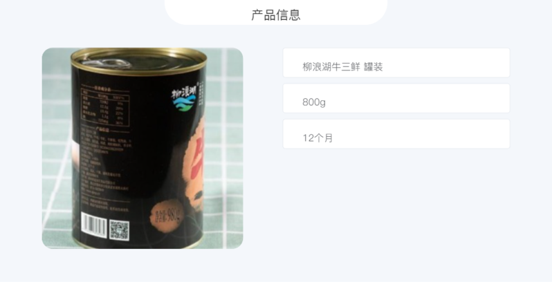 柳浪湖 牛三鲜罐头800g