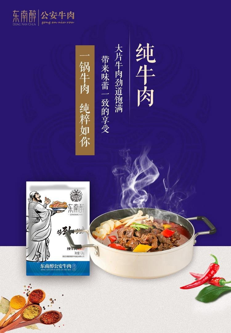 东南醇 牛三鲜/纯牛肉1200g