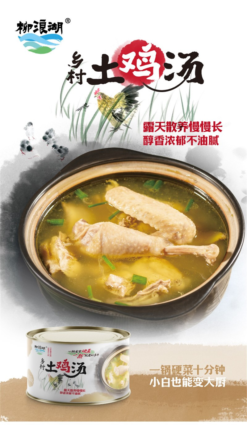 柳浪湖 鸡汤罐头1650g