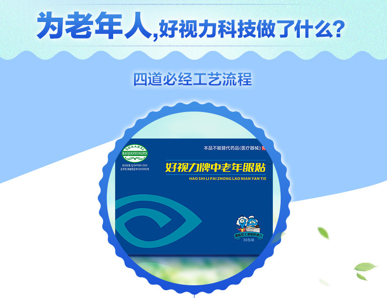 好视力中老年眼贴送爸妈送长辈缓解视疲劳6盒*36包