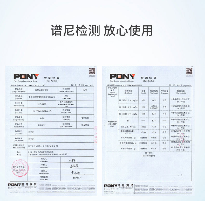 好视力眼贴 护眼贴 商务电脑族男女缓解眼部疲劳