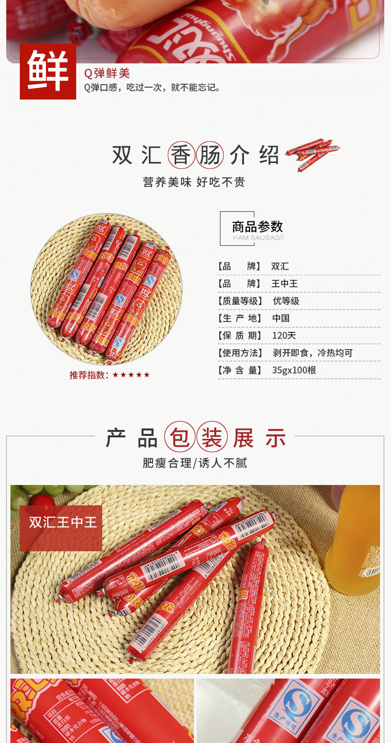 双汇王中王35g*30支火腿肠即食小吃香肠配早餐整箱包邮