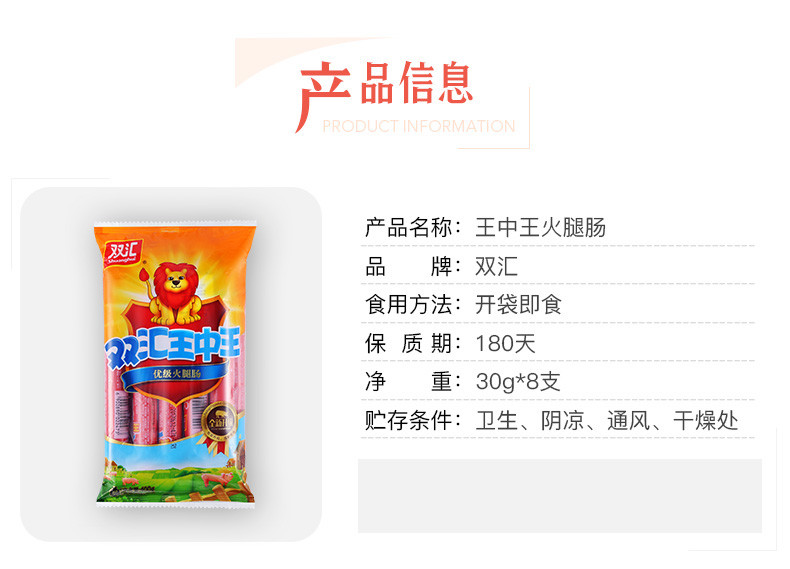  双汇  火腿肠王中王30g*9支 零食香肠配方便面小吃泡面搭档