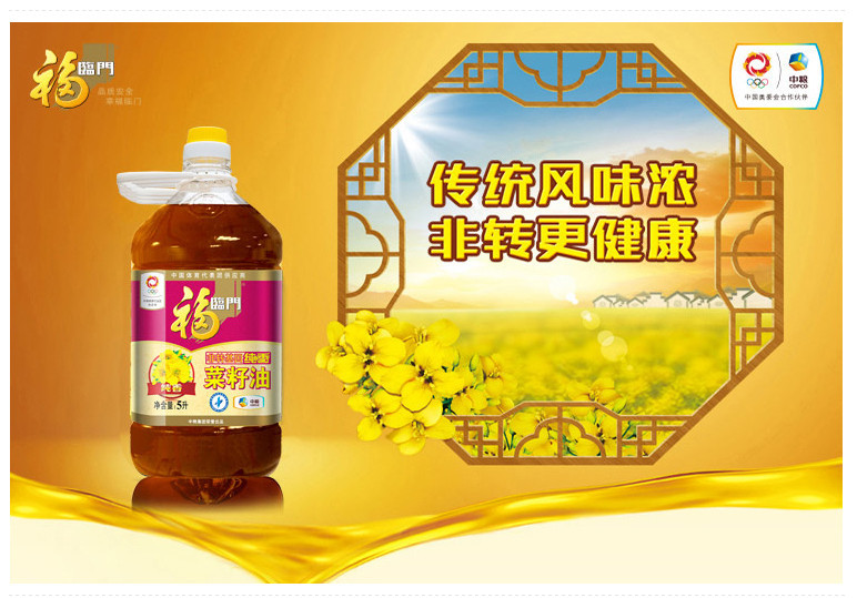 【常德积分商城】福临门非转基因纯正菜籽油5L【限站点自提】