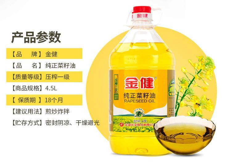 【常德积分商城】金健菜籽油5L【限站点自提】