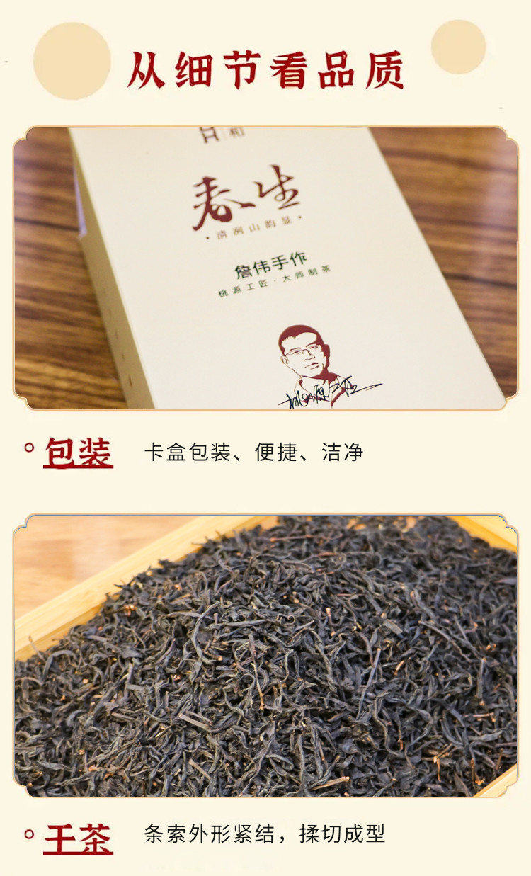 君和 [常德振兴馆】桃源红茶-春生100g  常德名茶