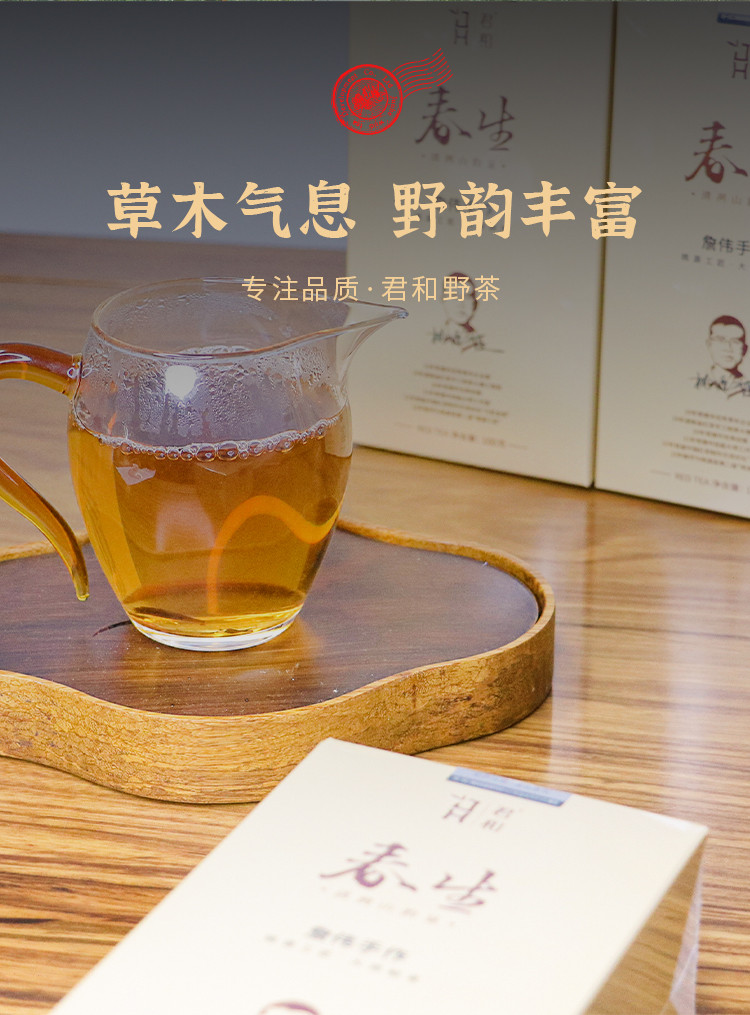 君和 [常德振兴馆】桃源红茶-春生100g  常德名茶