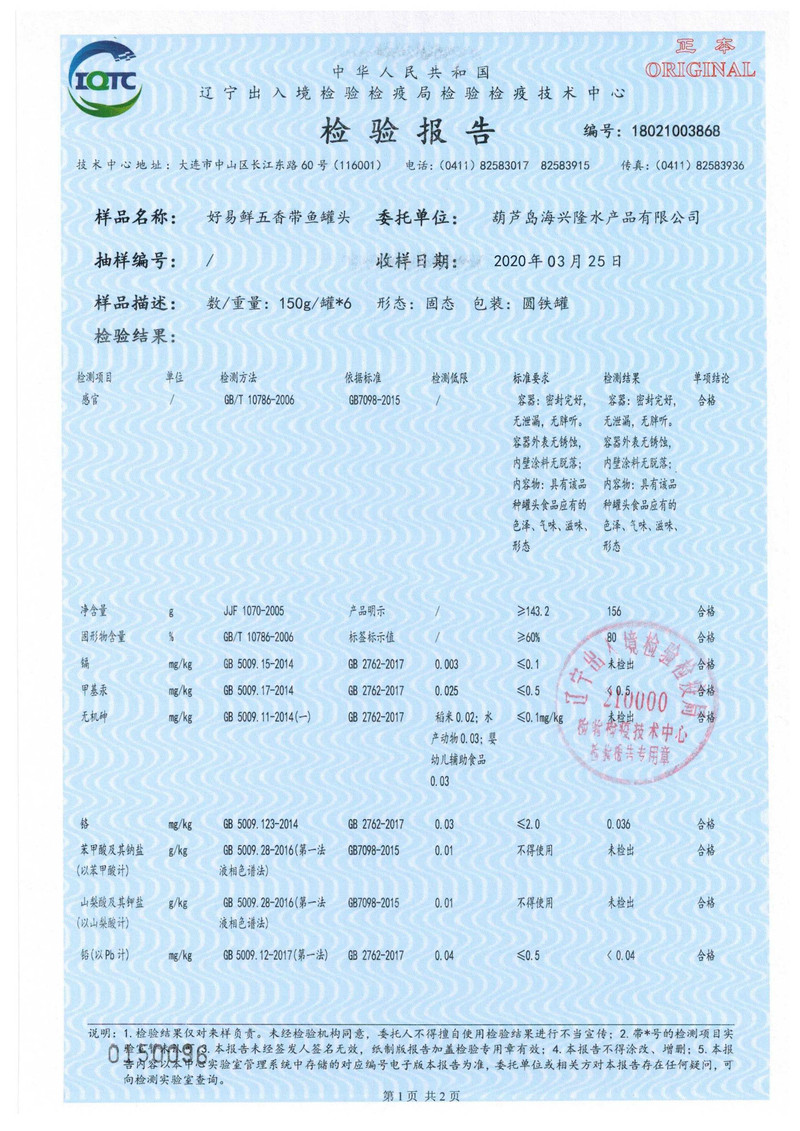 【葫芦岛馆】渤海湾下饭带鱼罐头 6罐