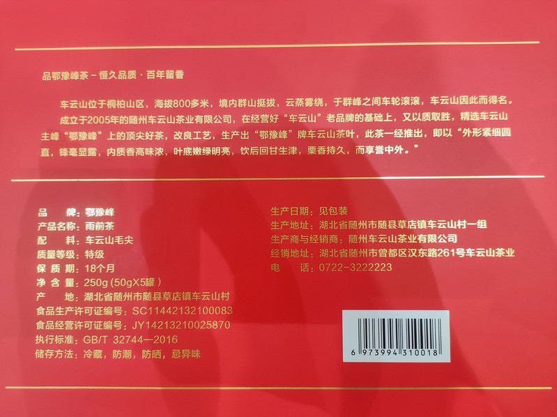 车云山 2024年雨前茶250克特级礼盒装