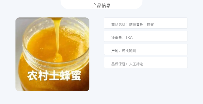 农家自产 随州黄氏土蜂蜜