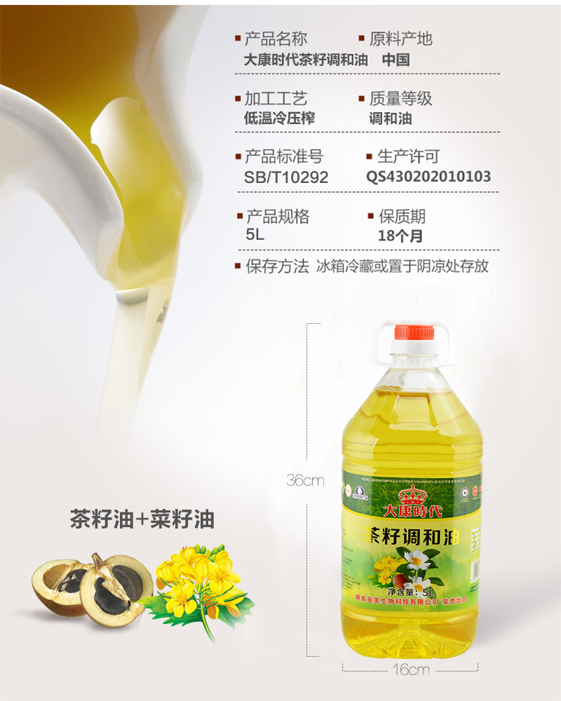 【郴州馆】 （鑫玉）大康时代 纯香茶籽调和油5L （限临武网点邮掌柜代兑换）自提商品