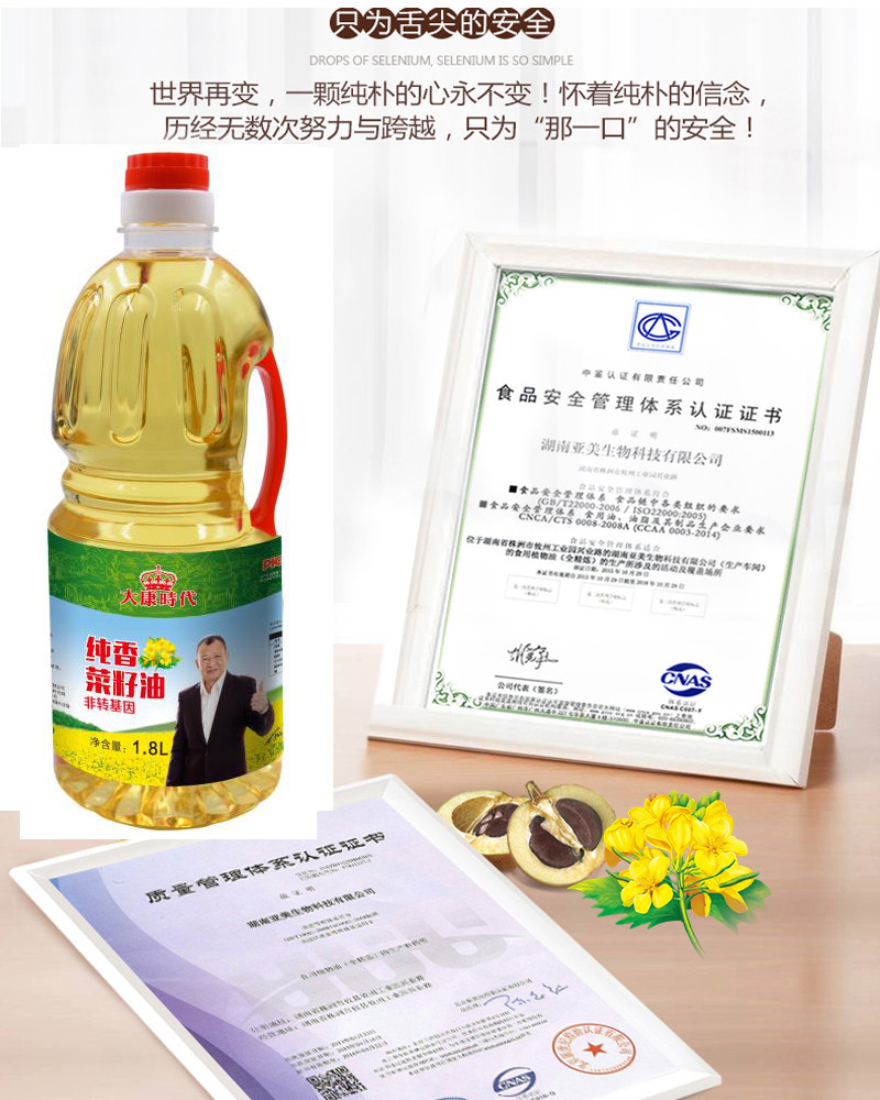 【郴州馆】 （鑫玉）大康时代 纯香菜籽油1.8L （限汝城网点邮掌柜代兑换）自提商品