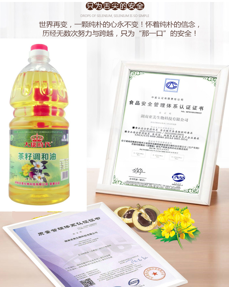 【郴州馆】 （鑫玉）大康时代 纯香茶籽油1.8L （限汝城网点邮掌柜代兑换）自提商品