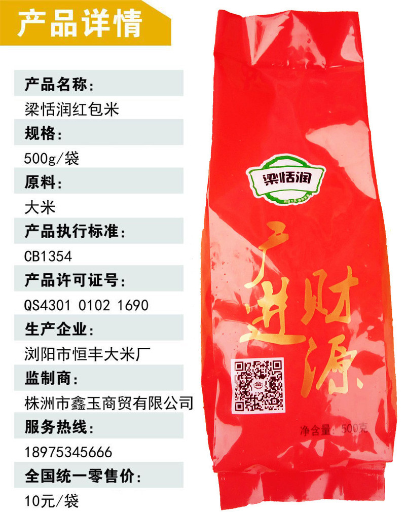 【郴州馆】 （鑫玉）梁恬润 红包米500G（限桂阳网点邮掌柜代兑换）自提商品