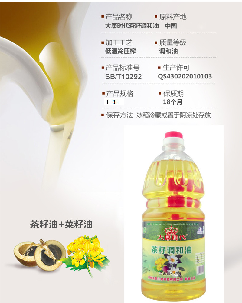  （鑫玉）大康时代 纯香茶籽油1.8L  限安仁网点邮掌柜代兑换自提商品  非安仁县范围勿拍此连接