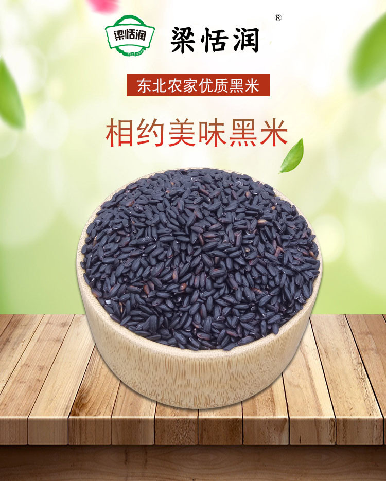 梁恬润 500g黑米（真空包装） 郴州积分兑换商品专用链接 非郴州区及现金下单不发货