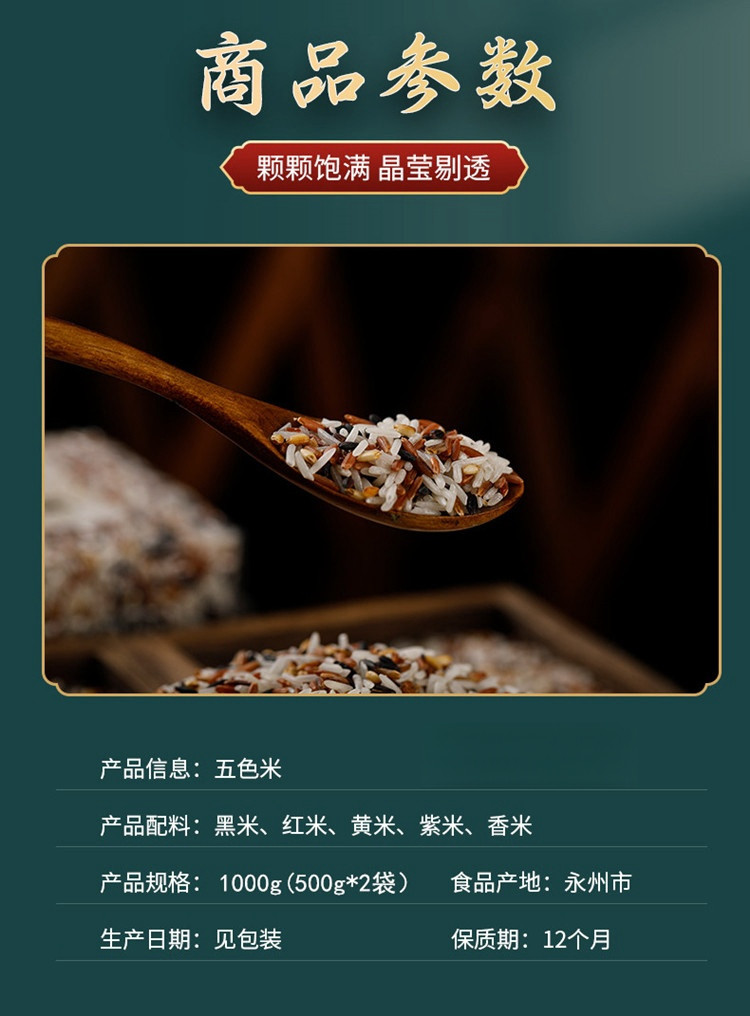 祁永香农 祁阳五色米1000g(500g*2)