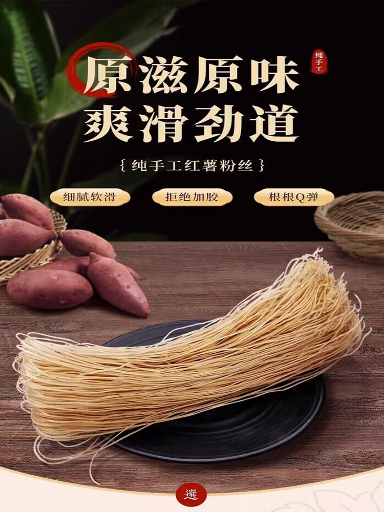 邮政农品 红薯粉