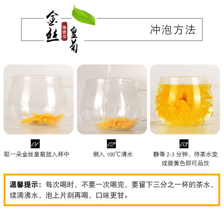 康德佳 金丝皇菊