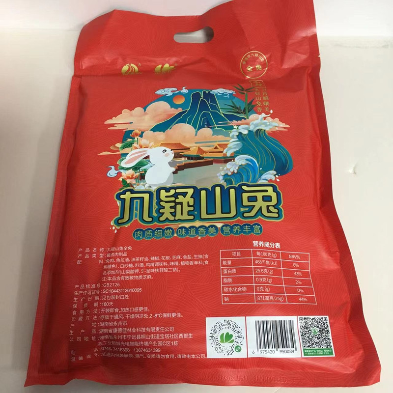 康德佳 九疑山全兔肉