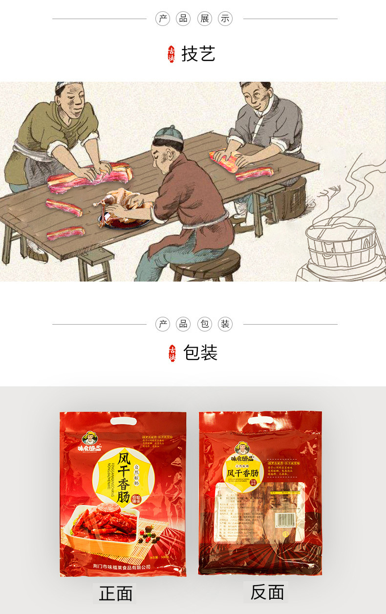 味肴腊品 风干香肠腊肠500g 农家土猪肉自制腊味烤肠腊肉中国农谷湖北特产