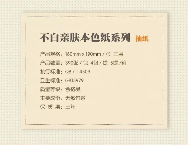 不白 【益阳市】不白亲肤本色纸巾（抽纸） 4包1提三层、390张/包 F16390 下