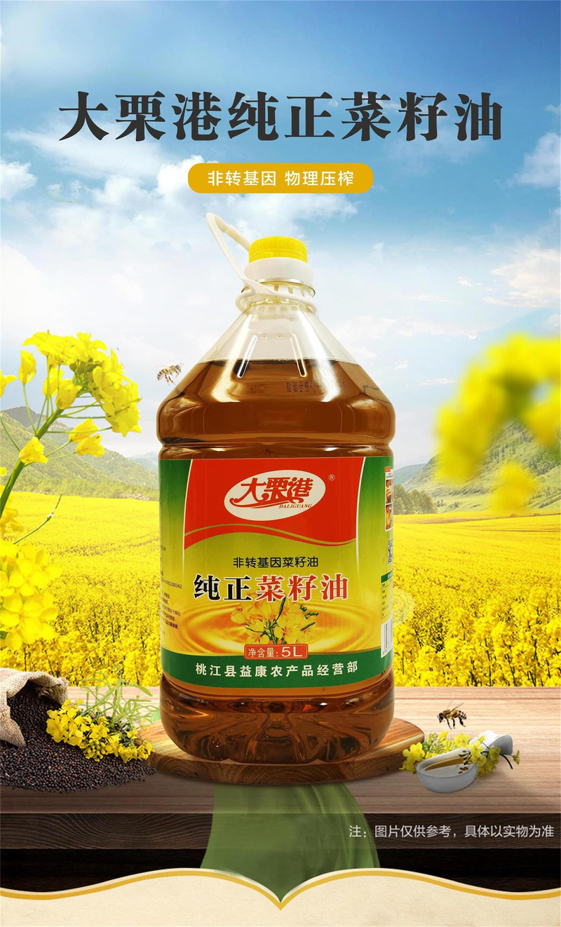 消费扶贫（桃江）大栗港纯正菜籽油 5L