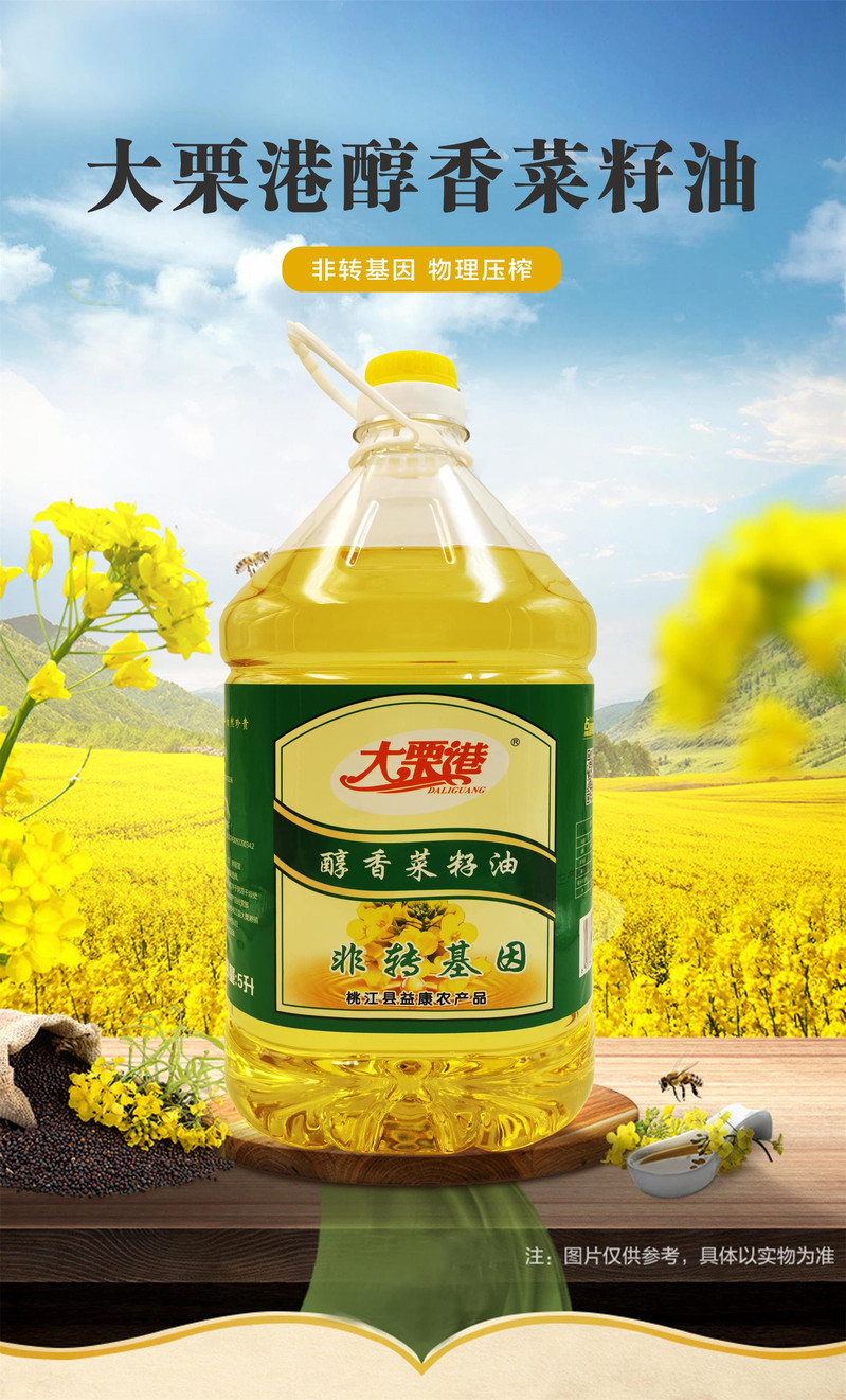 消费扶贫（桃江）大栗港醇香菜籽油 5L