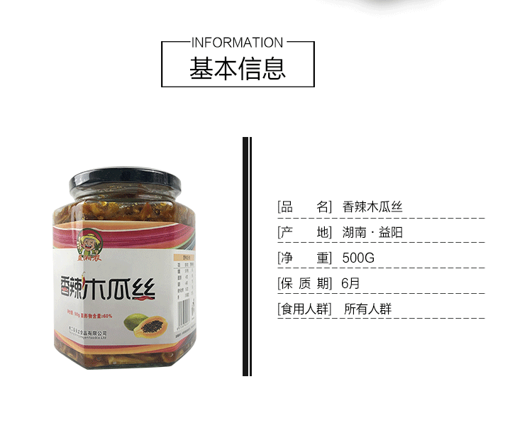 消费扶贫（桃江）香辣木瓜丝500g