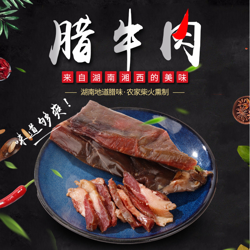 消费扶贫（桃江）牛魔王腊牛肉200g