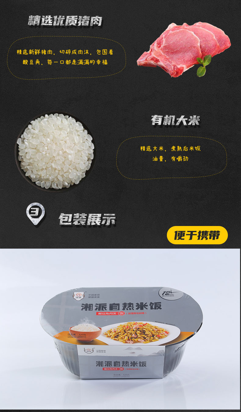 消费扶贫（益阳）湘派酸豆角肉沫自热米饭320g/盒