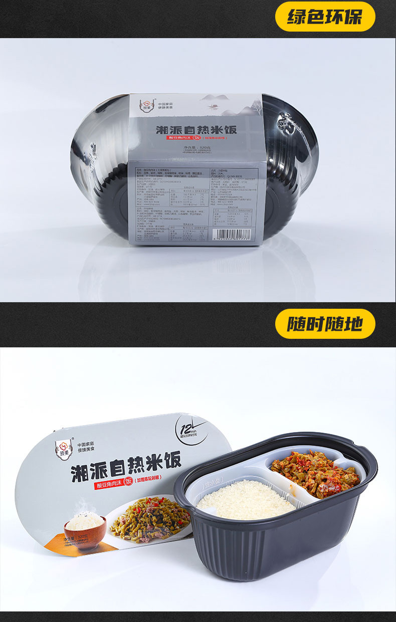 消费扶贫（益阳）湘派酸豆角肉沫自热米饭320g/盒