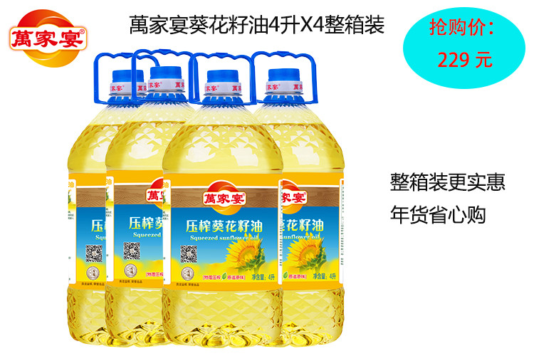 萬家宴 压榨葵花籽油 1.5L/瓶 *2食用油 礼盒装 植物食用油