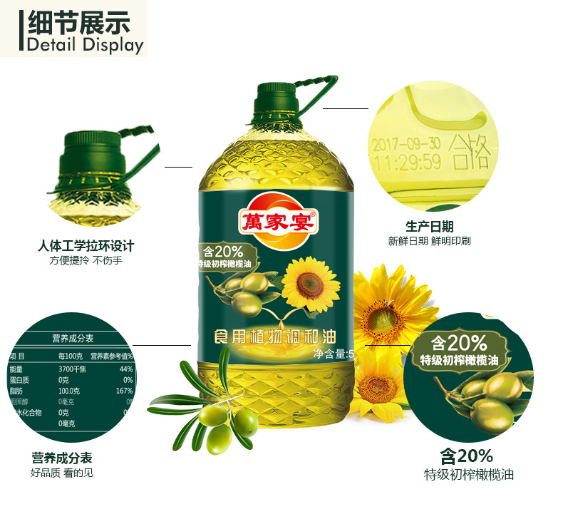 万家宴 添加20%特级初榨橄榄油 植物调和油5L 物理压榨食用油