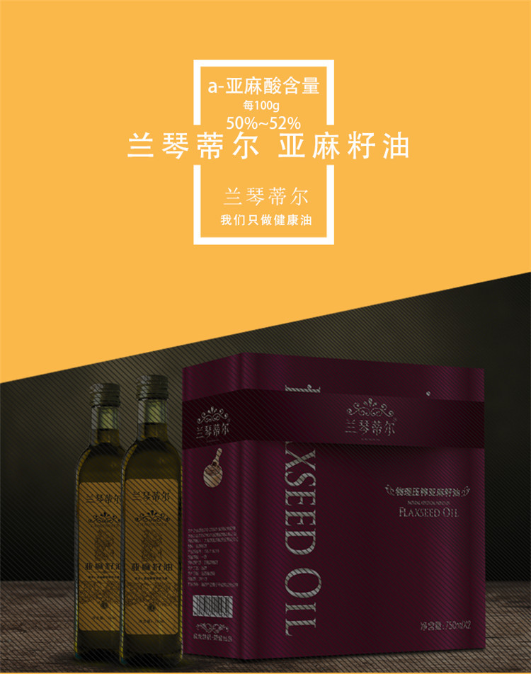 兰琴蒂尔 亚麻籽油750Ml*2瓶 礼盒装 年货送礼  压榨一级