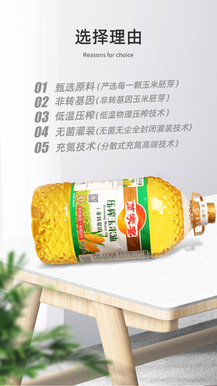 萬家宴  压榨非转玉米油 5L*4整箱装非转基因食用油