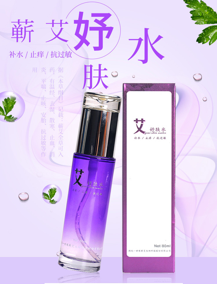 【黄冈振兴馆】一世缘 抗菌祛痘止痒补水蕲艾妤肤水80ml