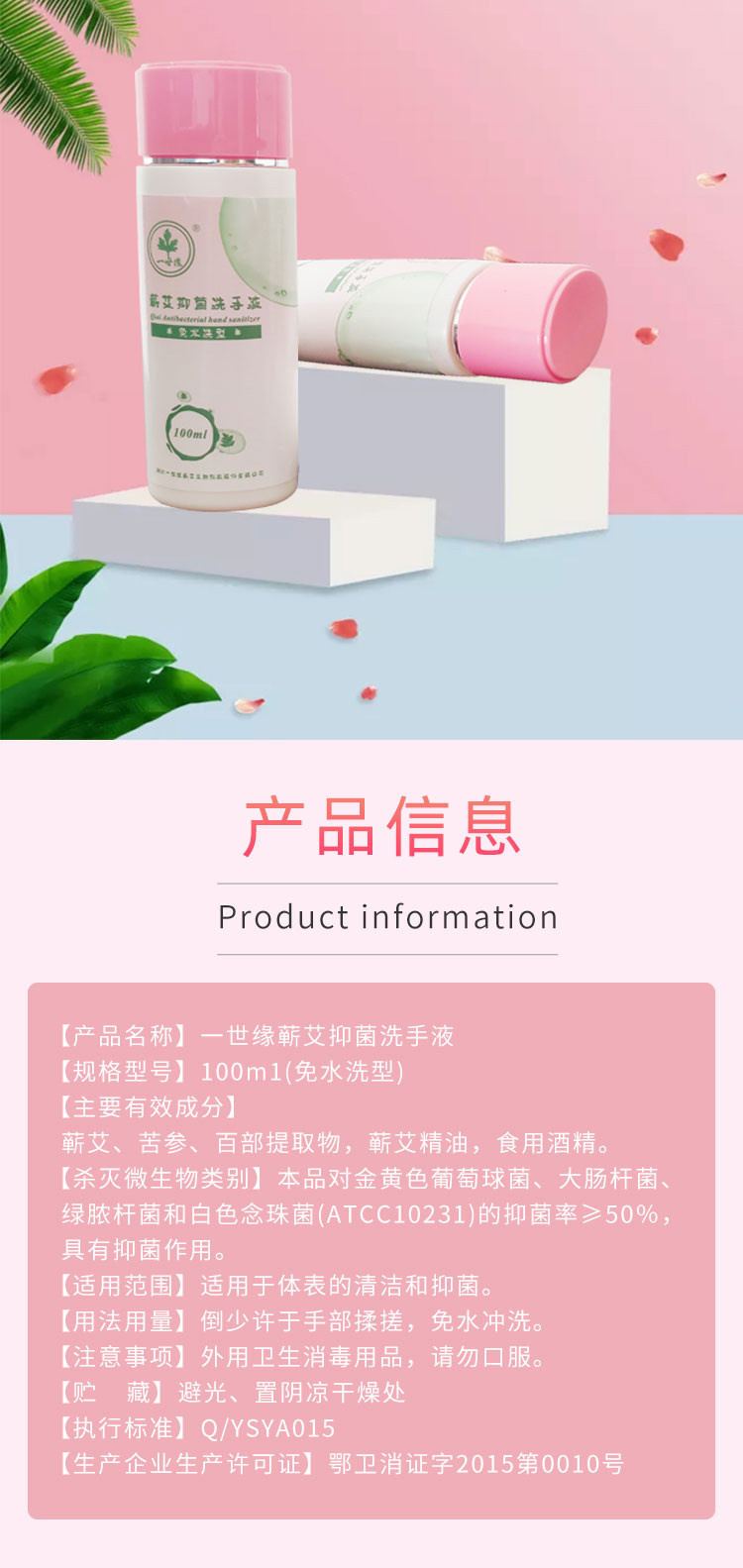 【黄冈振兴馆】一世缘 蕲艾抑菌洗手液粉色100ml 正宗蕲艾抗菌 温和杀菌长效抗菌 消毒止痒