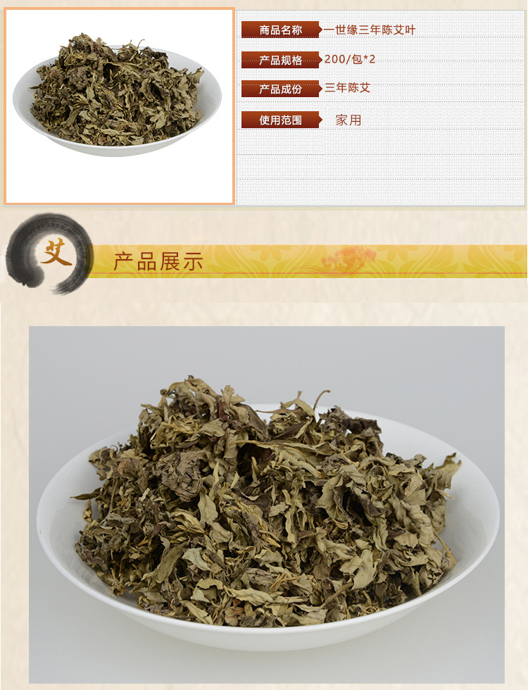 一世缘  三年蕲艾叶陈艾200g