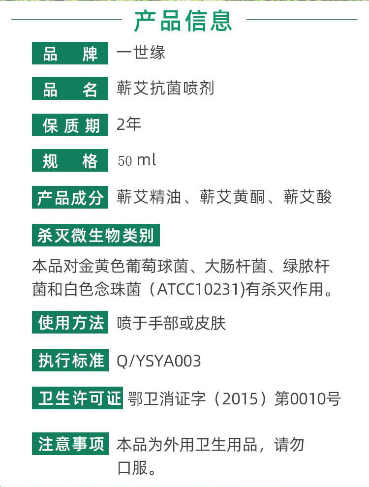 【黄冈振兴馆】一世缘 蕲艾抗菌喷剂50ml杀菌止痒抗氧化