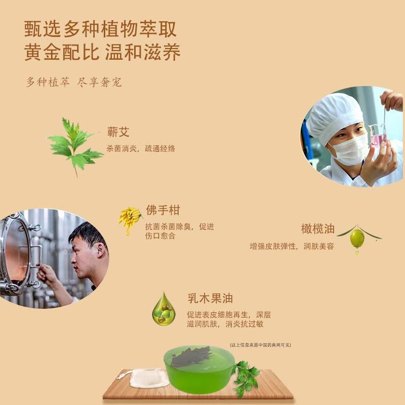 一世缘  蕲艾抑菌皂90g