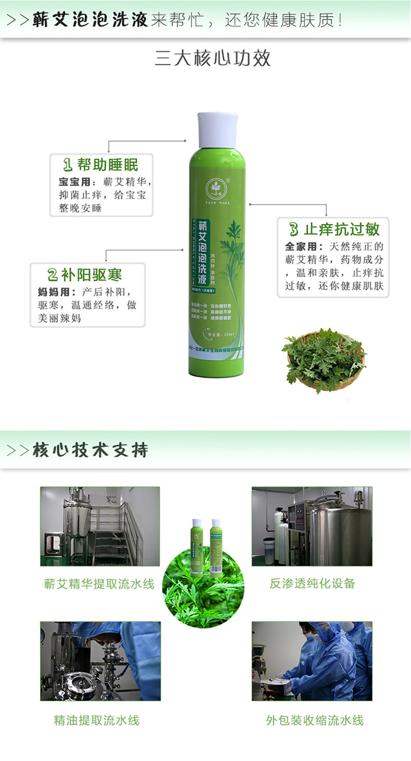 一世缘 蕲艾泡泡洗液200ml/瓶