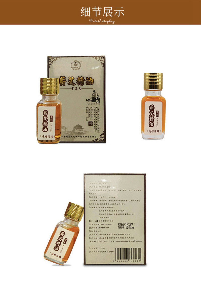 一世缘 蕲艾掌灸精油 16ml*瓶